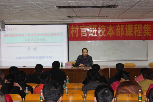 海南大学曾峰副教授做专题报告